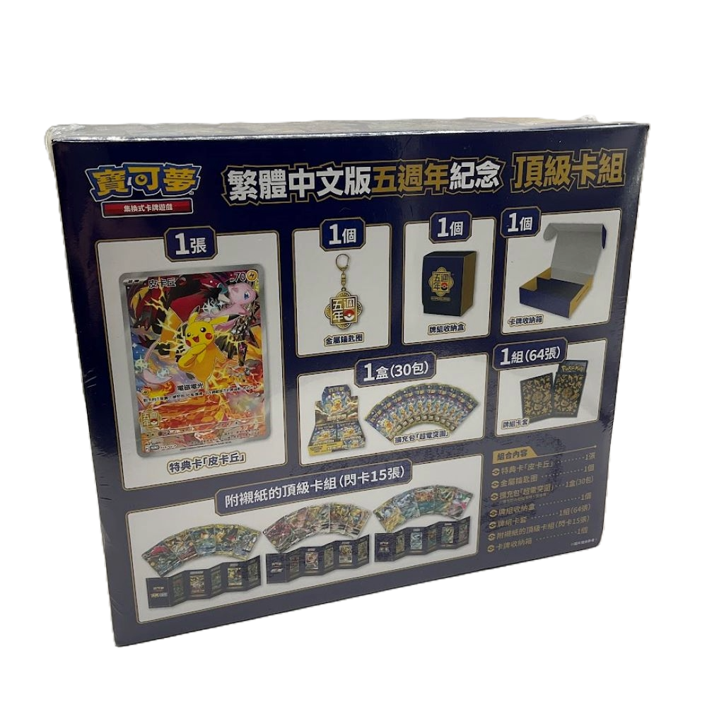 Pokemon: 5th Anniversary Box Set Chinese Hong Kong Sealed Exclusive