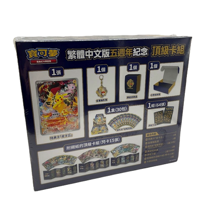Pokemon: 5th Anniversary Box Set Chinese Hong Kong Sealed Exclusive